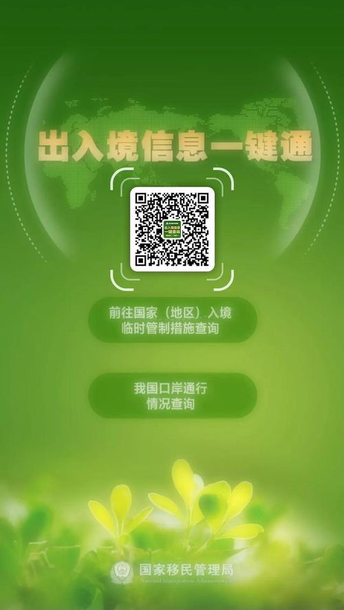 國(guó)家移民管理局推出疫情防控期間出入境信息一鍵通查詢服務(wù)