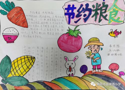 珍惜糧食,我們在行動 世界糧食日主題活動
