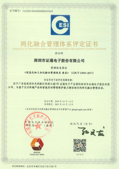 證通電子通過兩化融合體系認(rèn)證 以自助設(shè)備與電子認(rèn)證服務(wù)驅(qū)動(dòng)數(shù)字化轉(zhuǎn)型