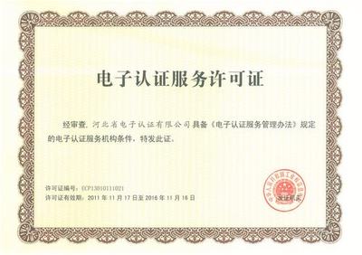 電子商務(wù)企業(yè)認(rèn)證與電子認(rèn)證服務(wù) 構(gòu)建可信數(shù)字商業(yè)生態(tài)