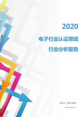 2020年度電子認(rèn)證服務(wù)市場(chǎng)調(diào)查報(bào)告